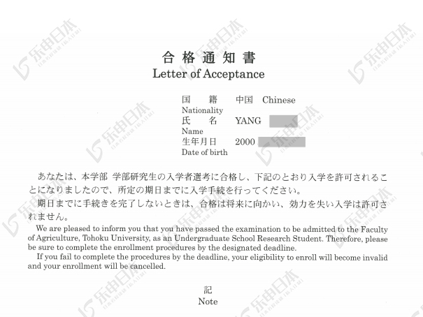日本留學(xué)《東北大學(xué)》研究生申請(qǐng)案例