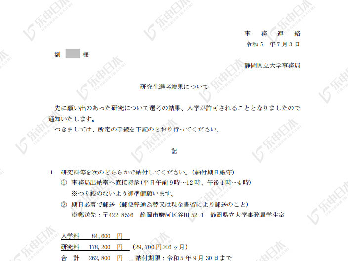 日本留學(xué)《靜岡縣立大學(xué)》研究生申請(qǐng)案例！