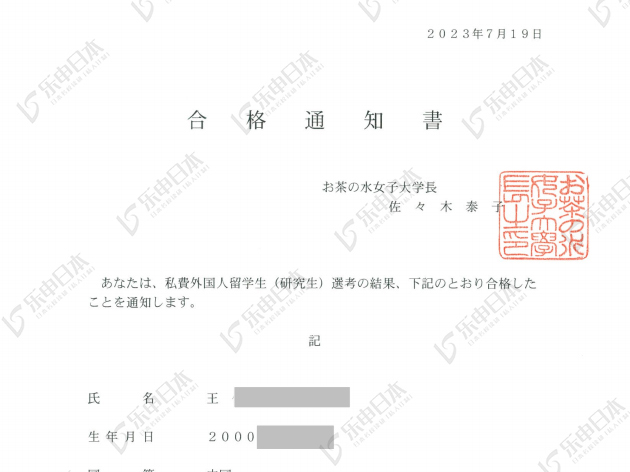 日本留學(xué)《御茶水女子大學(xué)》研究生申請(qǐng)案例！