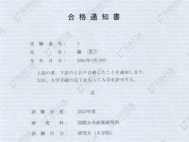 日本留學(xué)《大阪大學(xué)》研究生申請(qǐng)案例